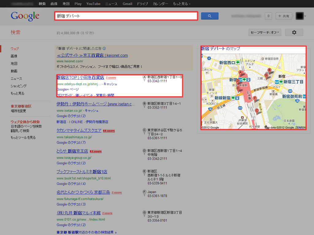 Googleプレイス - Google検索上の表示例